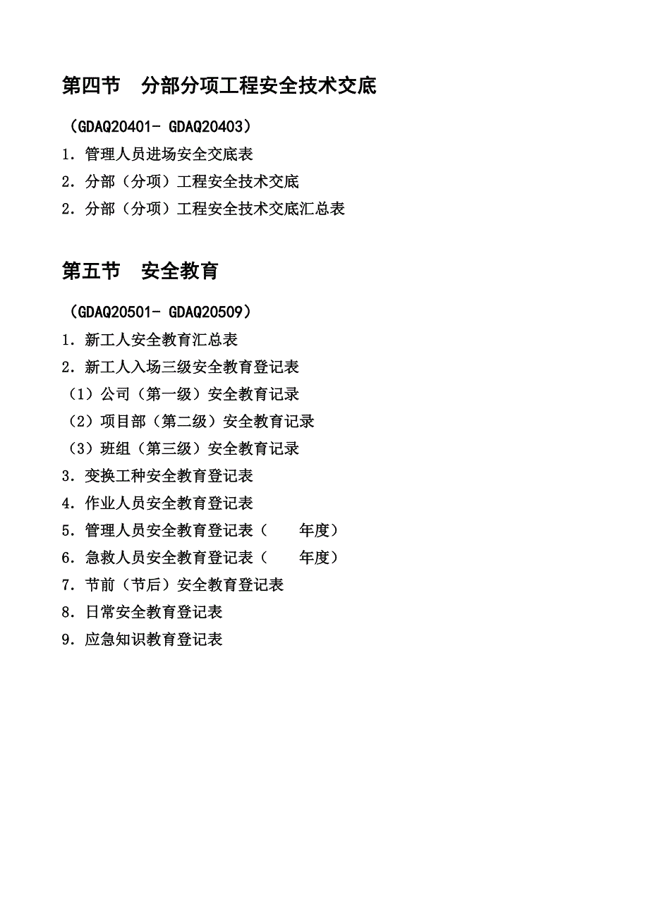 广东省建筑施工安全管理资料统一用表安全教育2.doc_第1页