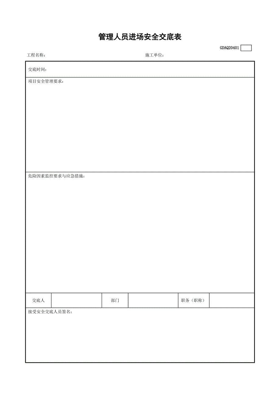 广东省建筑施工安全管理资料统一用表安全教育2.doc_第2页