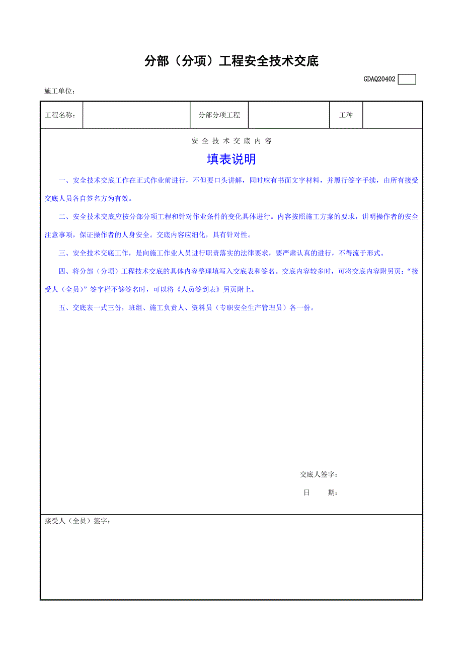 广东省建筑施工安全管理资料统一用表安全教育2.doc_第3页