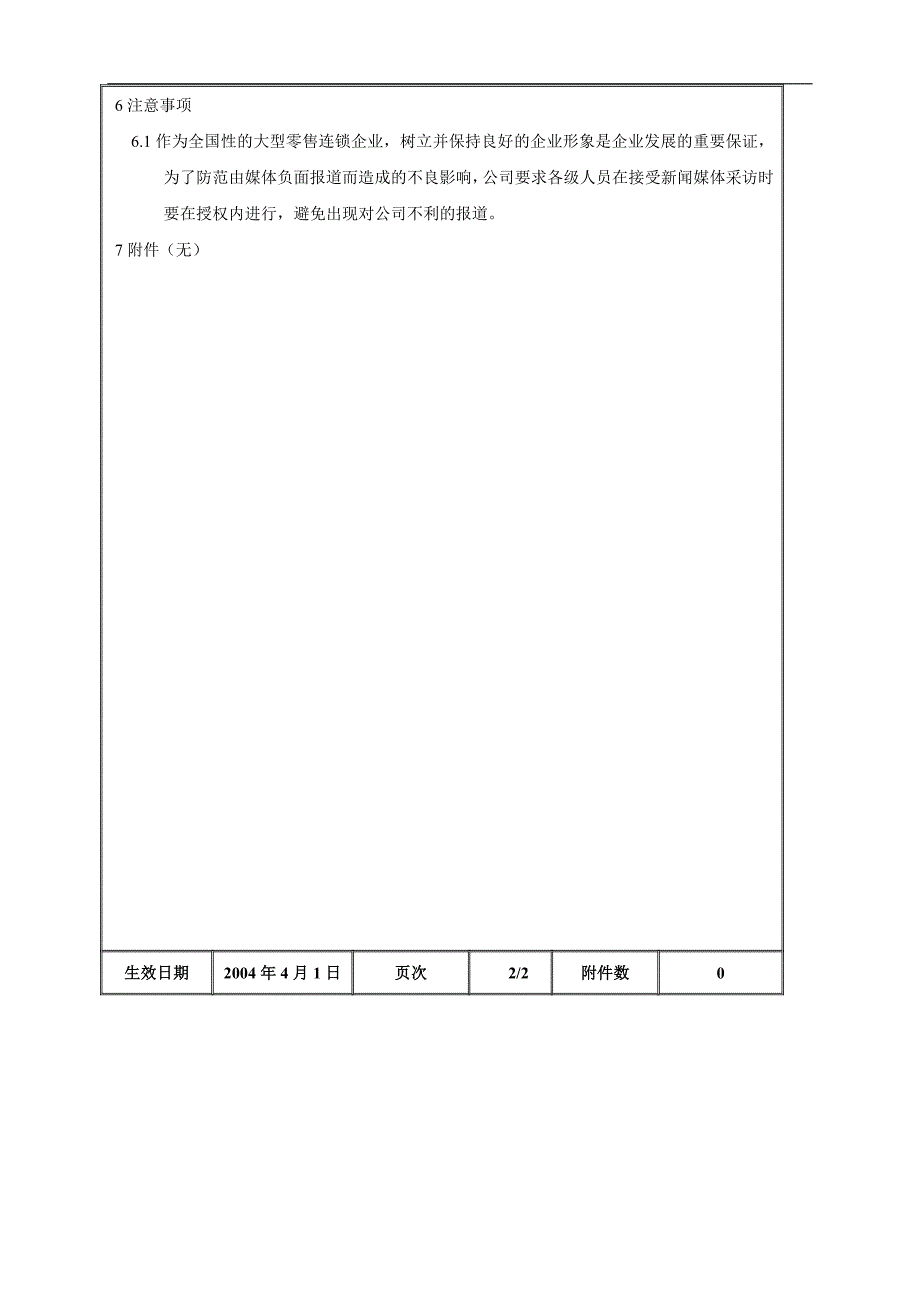 新闻媒体采访接待管理规定精选.doc_第3页