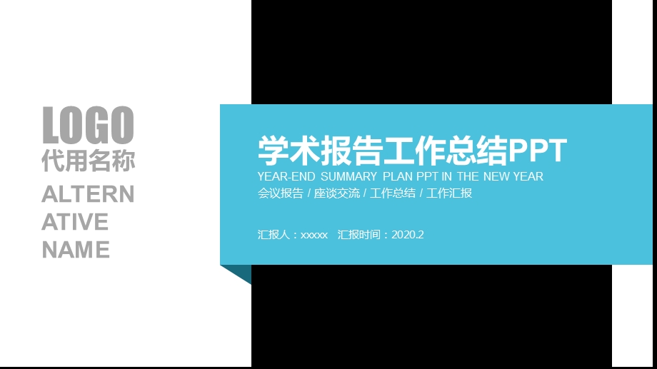 学术简约化报告工作总结PPT.pptx_第1页