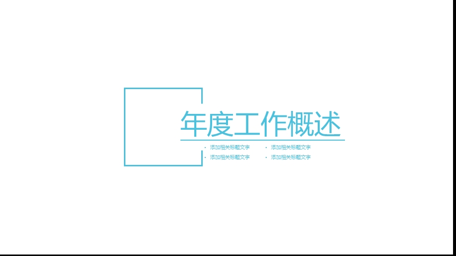 学术简约化报告工作总结PPT.pptx_第3页