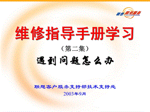 维修指导手册学习(第二集).ppt