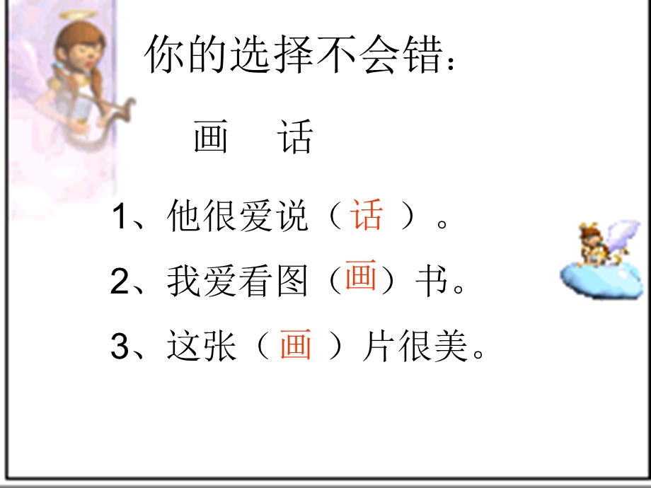 语文区分同音字.ppt_第2页