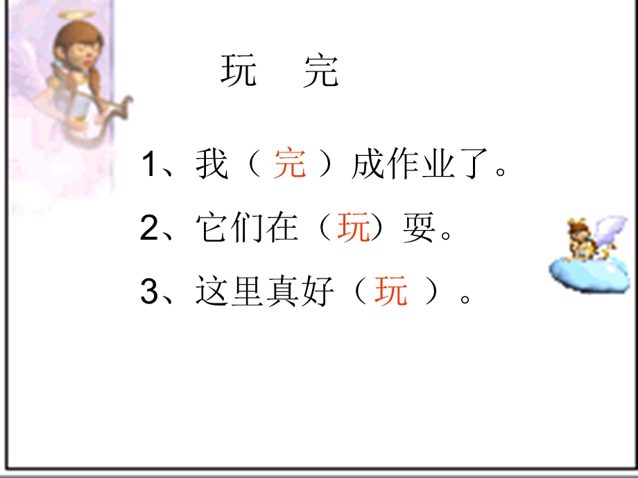 语文区分同音字.ppt_第3页