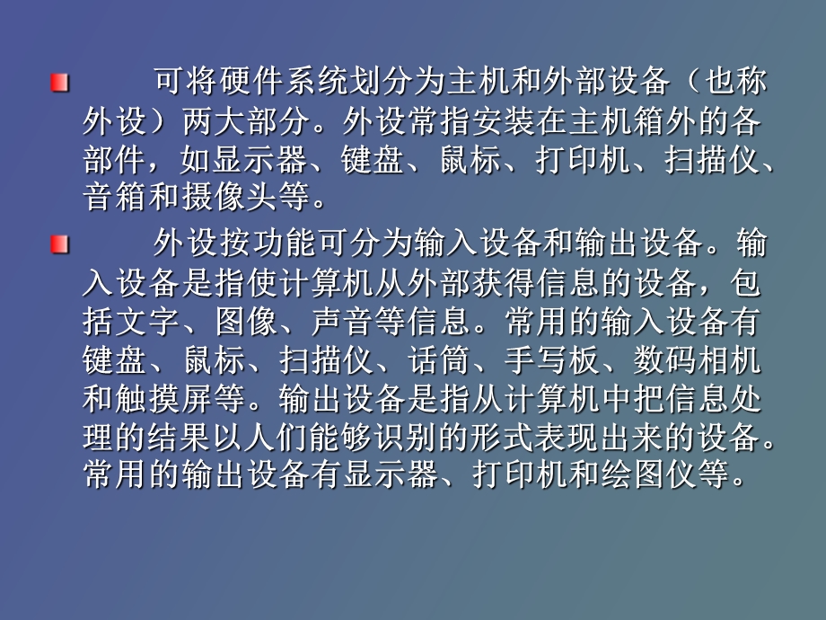 计算机使用和维护.ppt_第3页