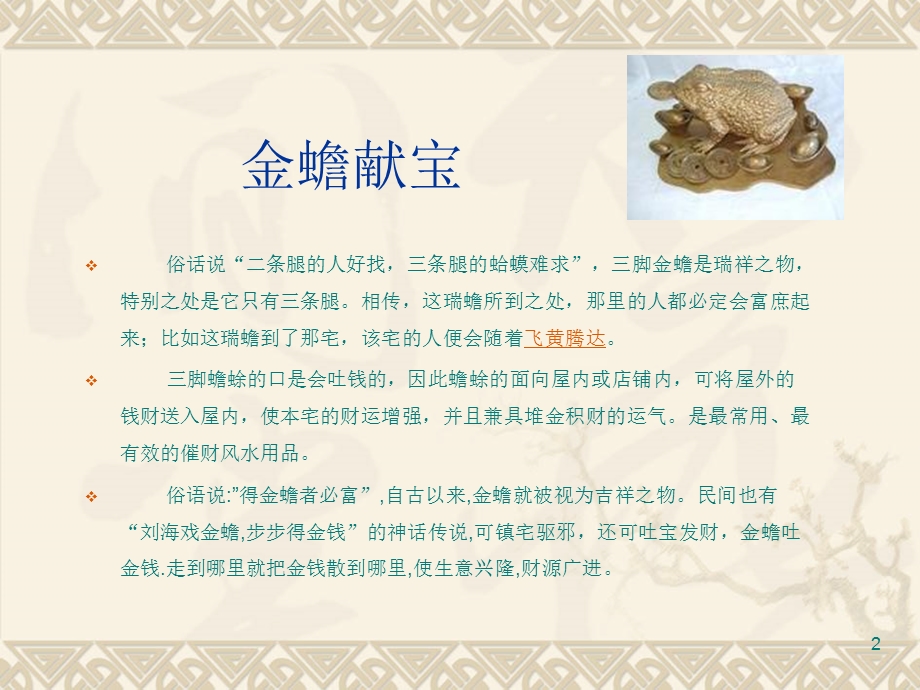 金银珠宝首饰造型的喻义.ppt_第2页