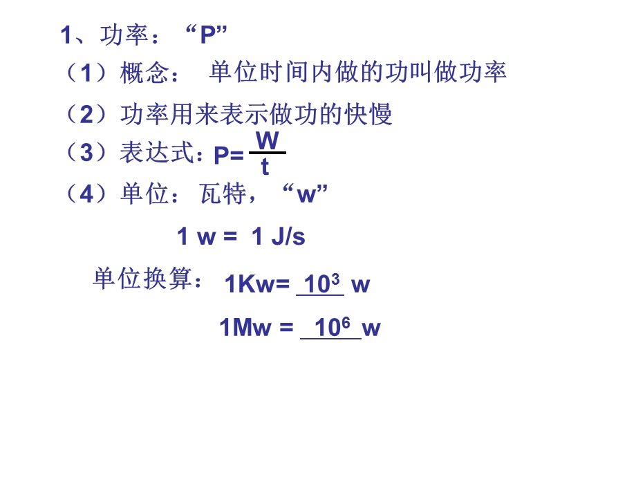 苏科九上11.4功率课件.张扬化.ppt_第3页