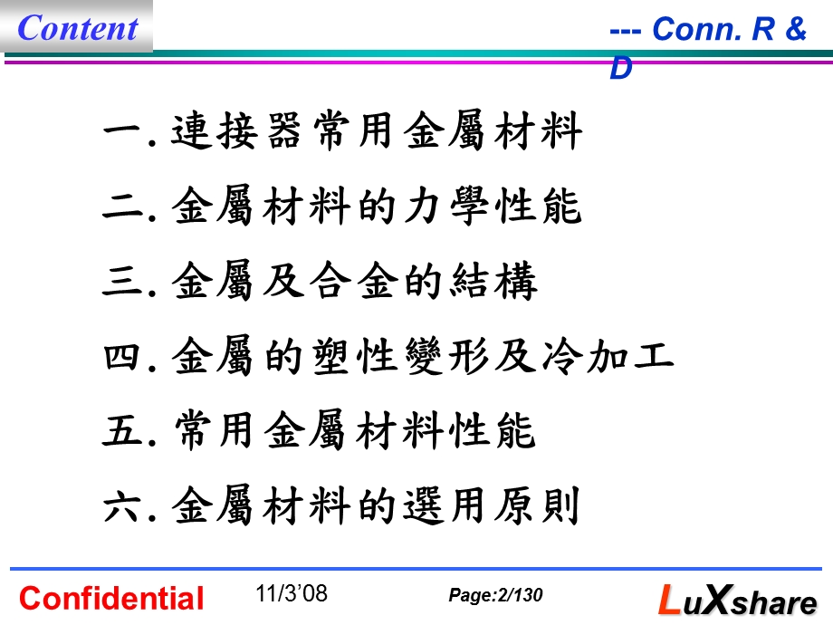 连接器金属材料介绍.ppt_第2页