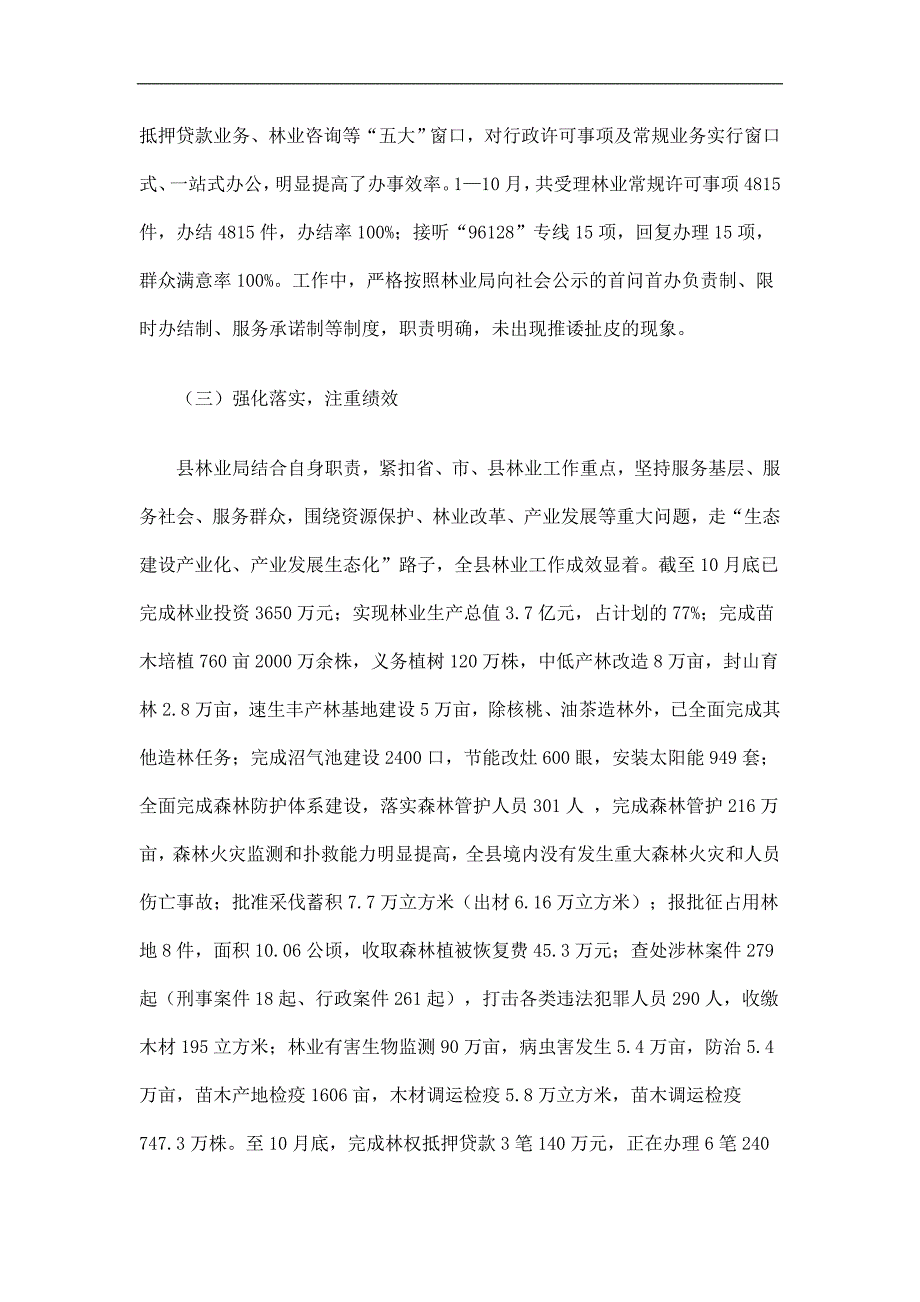 林业局社会评价工作总结及计划精选.doc_第3页