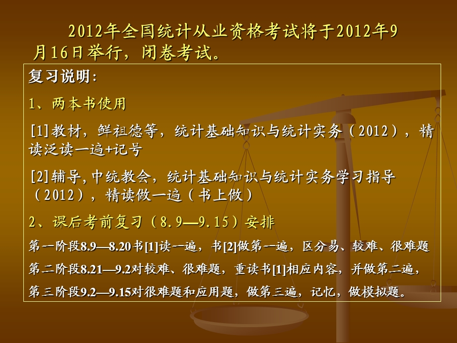 统计基础知识与统计实务课件第四讲复习.ppt_第2页