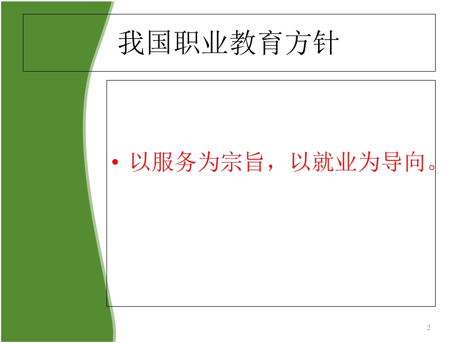 经贸事务部经济管理专业思想及学习方法徐吉云.ppt_第2页