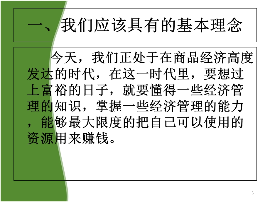 经贸事务部经济管理专业思想及学习方法徐吉云.ppt_第3页