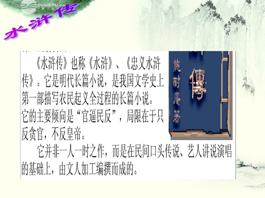 陕西省汉中市陕飞二中九年级语文上册智取生辰纲课件人教新课标版.ppt_第1页