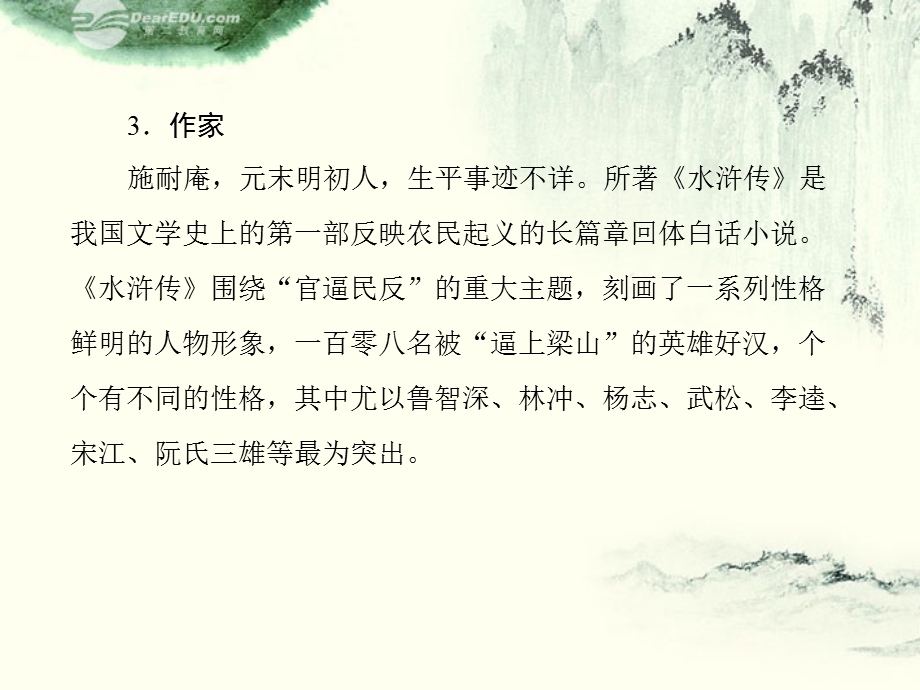 陕西省汉中市陕飞二中九年级语文上册智取生辰纲课件人教新课标版.ppt_第3页