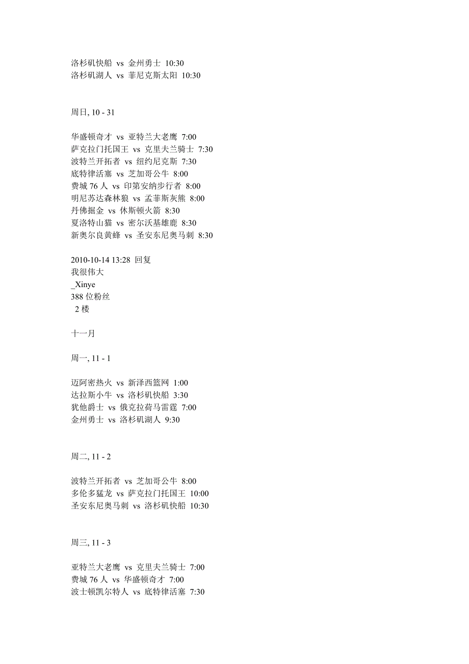 NBA赛程安排.doc_第2页