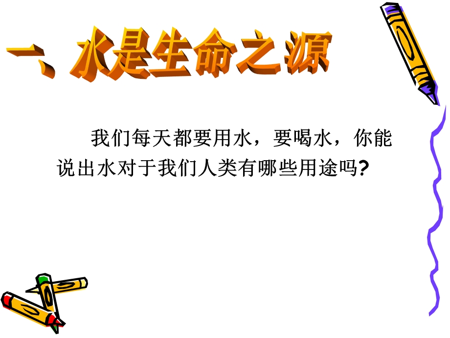 课题获取安全的饮用水.ppt_第2页