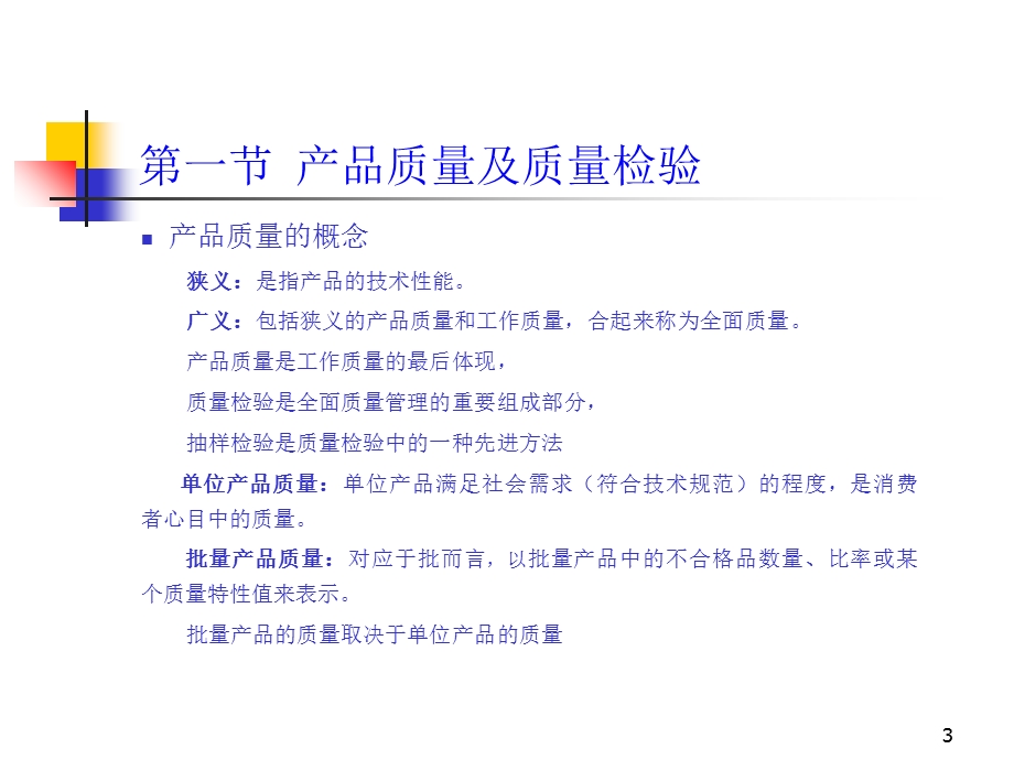 进出口商品抽样检验.ppt_第3页