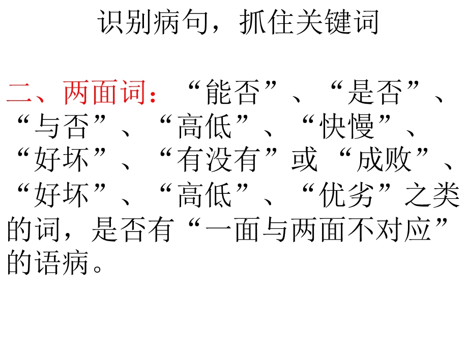 识别病句抓住关键词.ppt_第2页