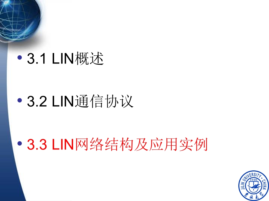 车载网络技术3.3-LIN应用实例-普通页面.ppt_第2页