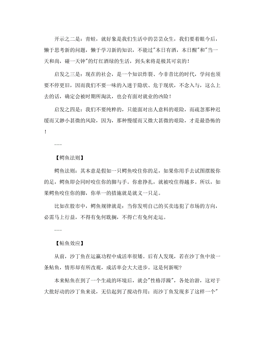 管理知识.doc_第3页