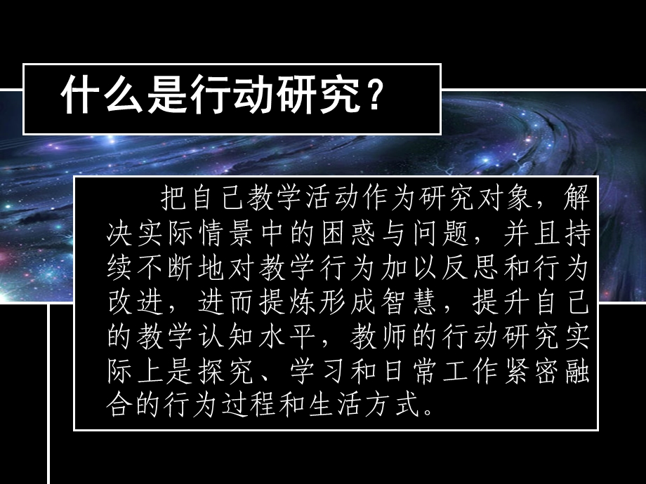 走进课堂做研究.ppt_第2页