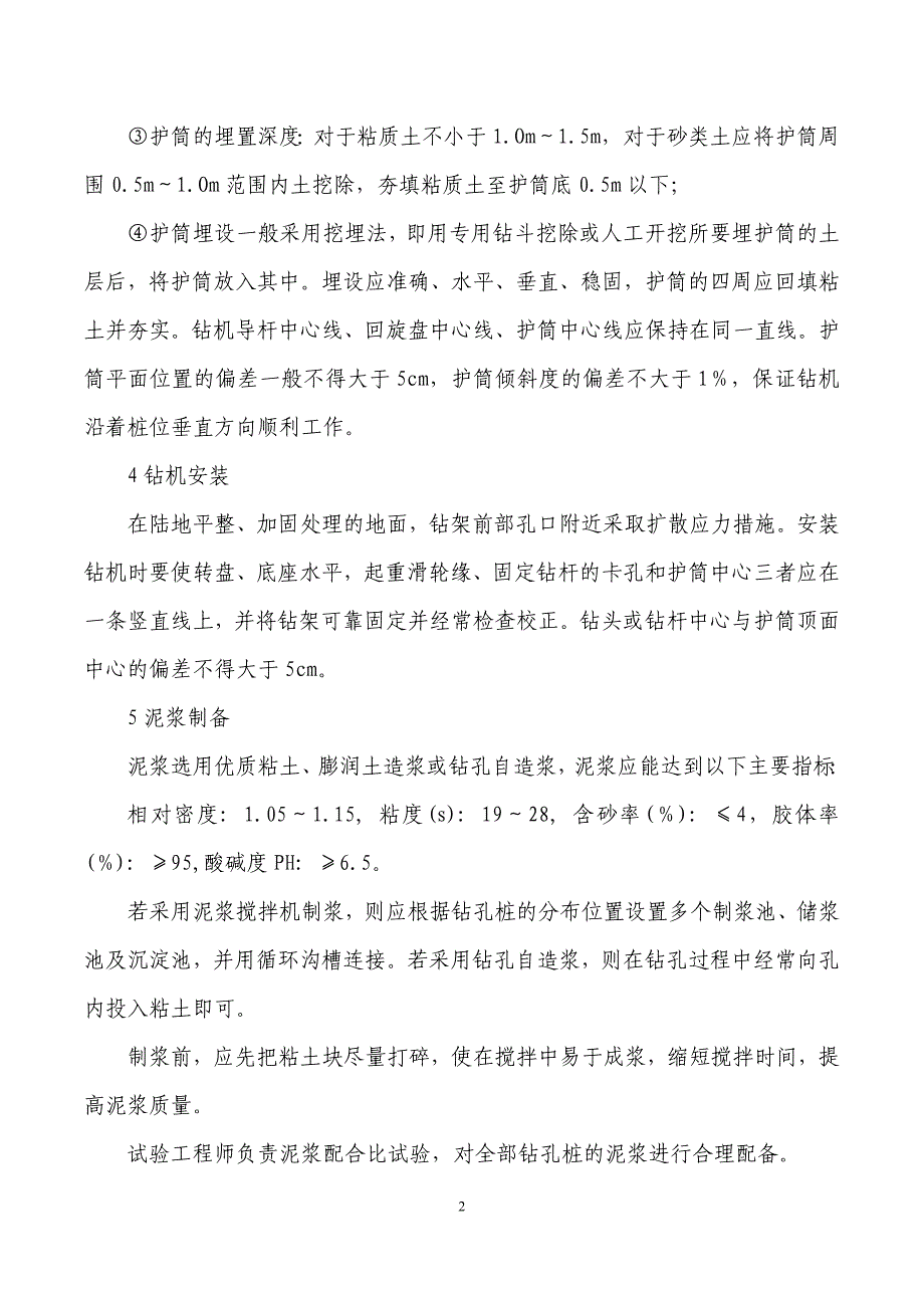 001钻孔桩技术交底.doc_第2页