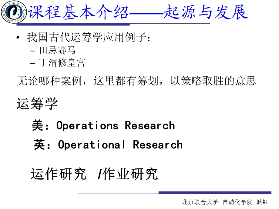 绪论线性规划数学模型.ppt_第2页