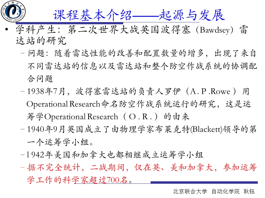 绪论线性规划数学模型.ppt_第3页