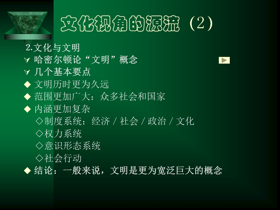 经济社会学-06-理论模式三：文化视角.ppt_第3页