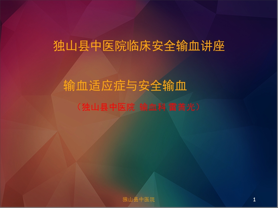 输血适应症与安全输血.ppt_第1页