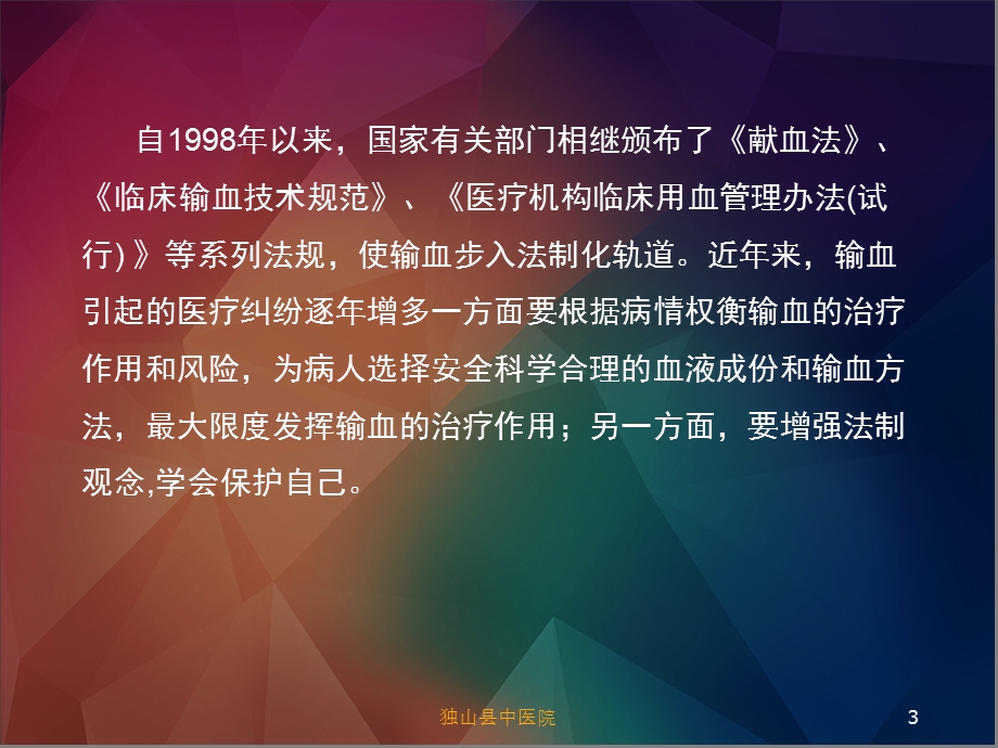 输血适应症与安全输血.ppt_第3页