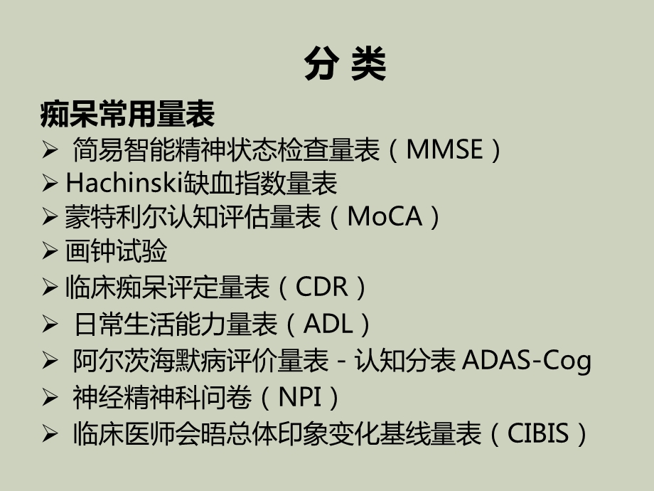 量表科室学习.ppt_第3页