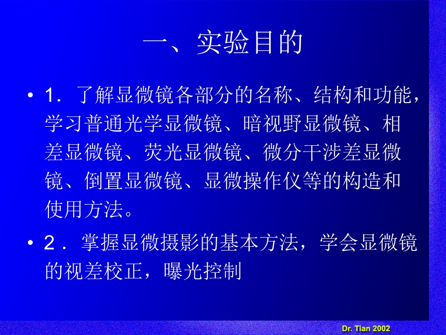 试验一 光学显微镜应用及显微摄影技巧.ppt_第2页