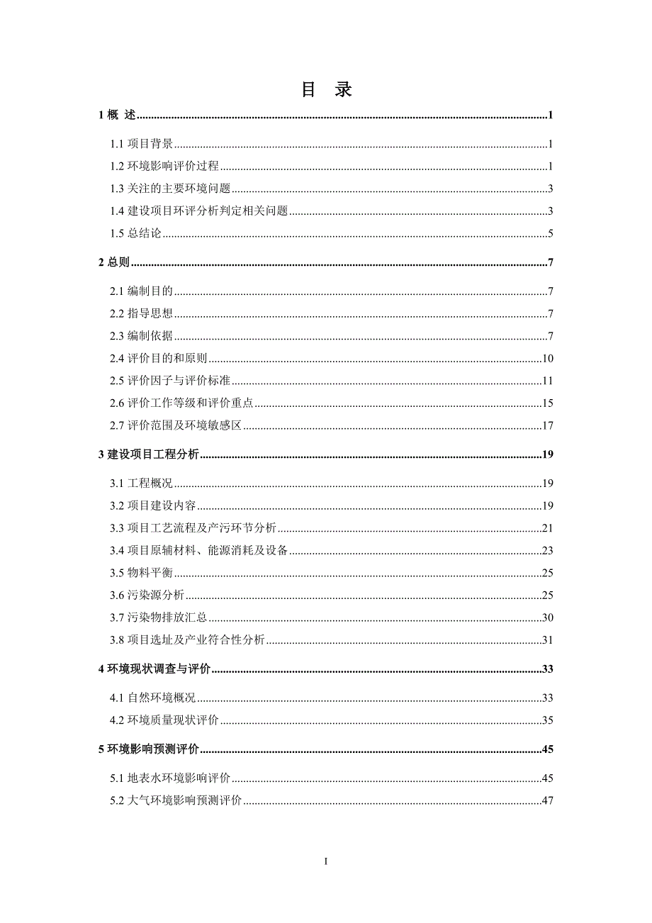 电子茶具生产项目环境影响报告书.doc_第1页