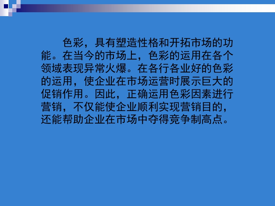 视觉传达色彩应用.ppt_第2页