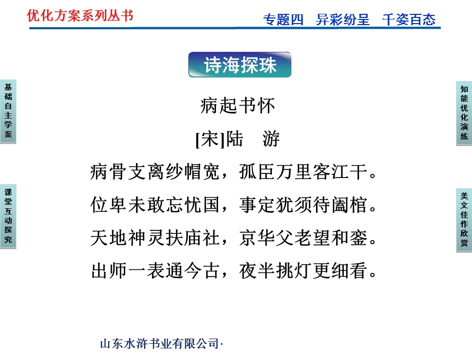 苏教语文选修传记选读：专题四老舍自传.ppt_第3页