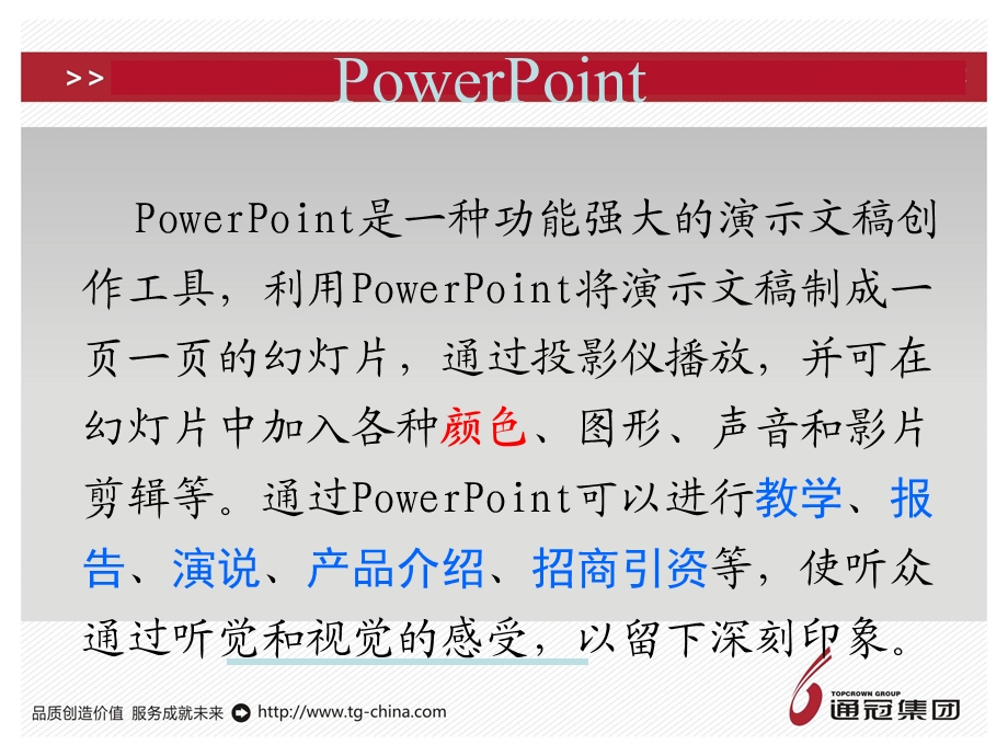 计算机应用基础第4-7章-ppt.ppt_第2页