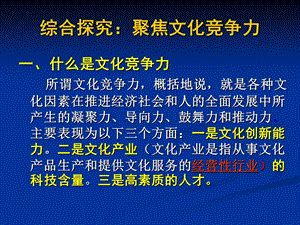 聚焦文化竞争力综合探究.ppt