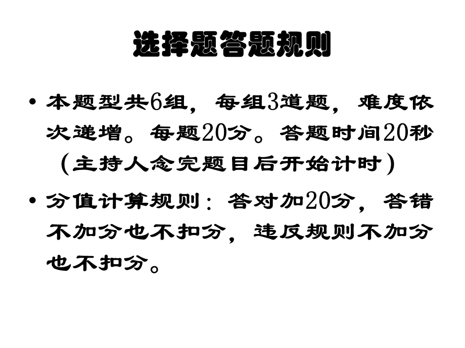 金融学院志愿者团知识竞赛最终版.ppt_第3页