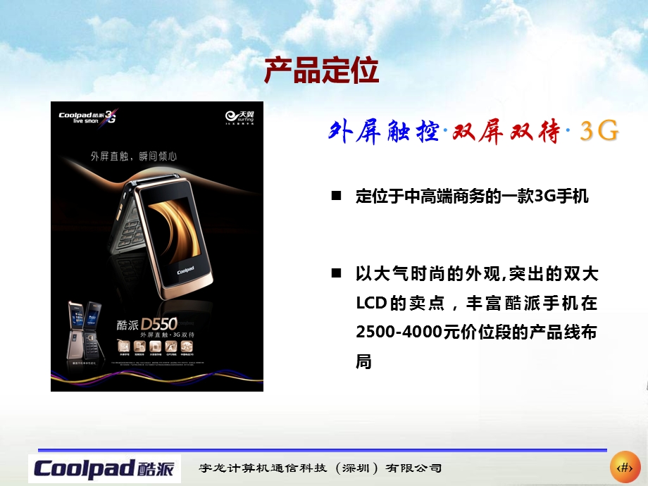 酷派D550产品培训资料.ppt_第3页