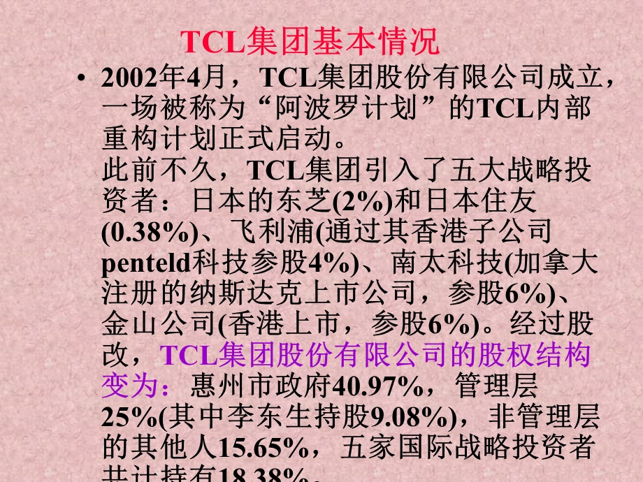 财务管理教学案例.ppt_第2页