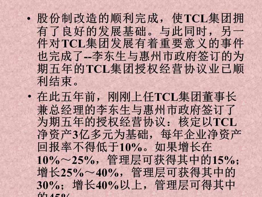 财务管理教学案例.ppt_第3页