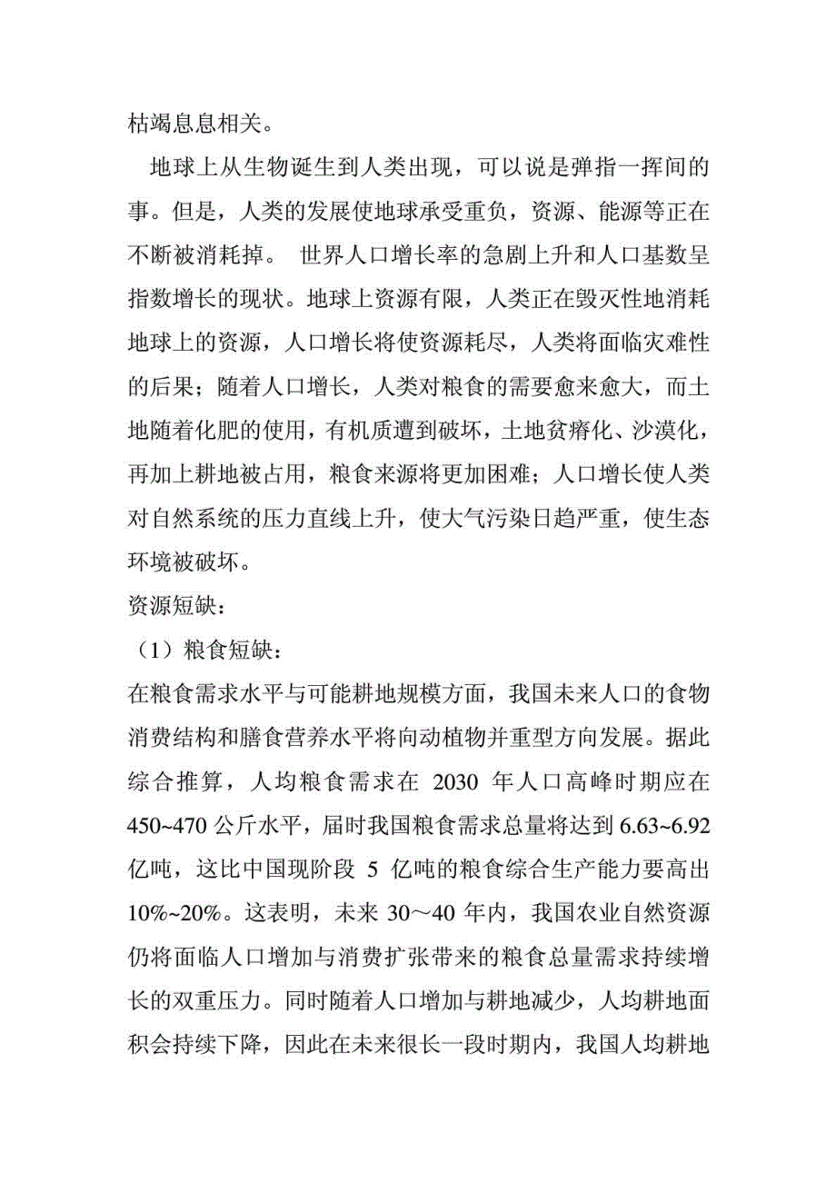 计划生育利弊.doc_第2页