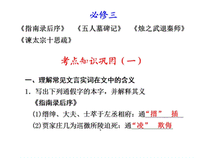 考点知识巩固必修三.ppt