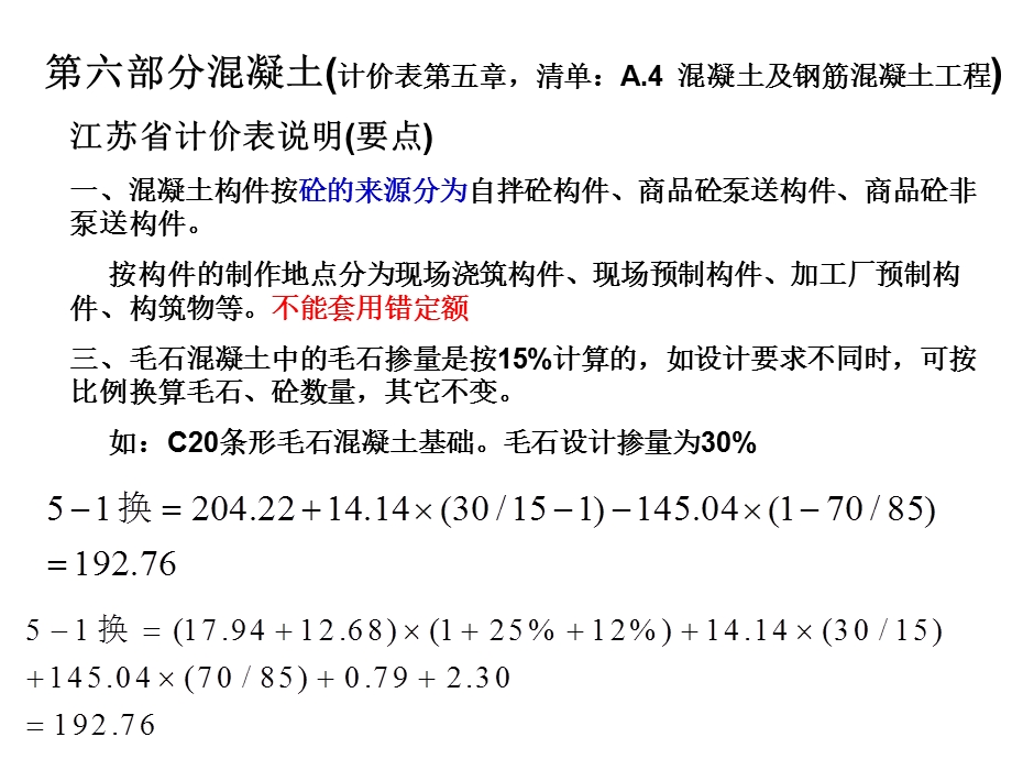 部分混凝土模与板工程.ppt_第1页