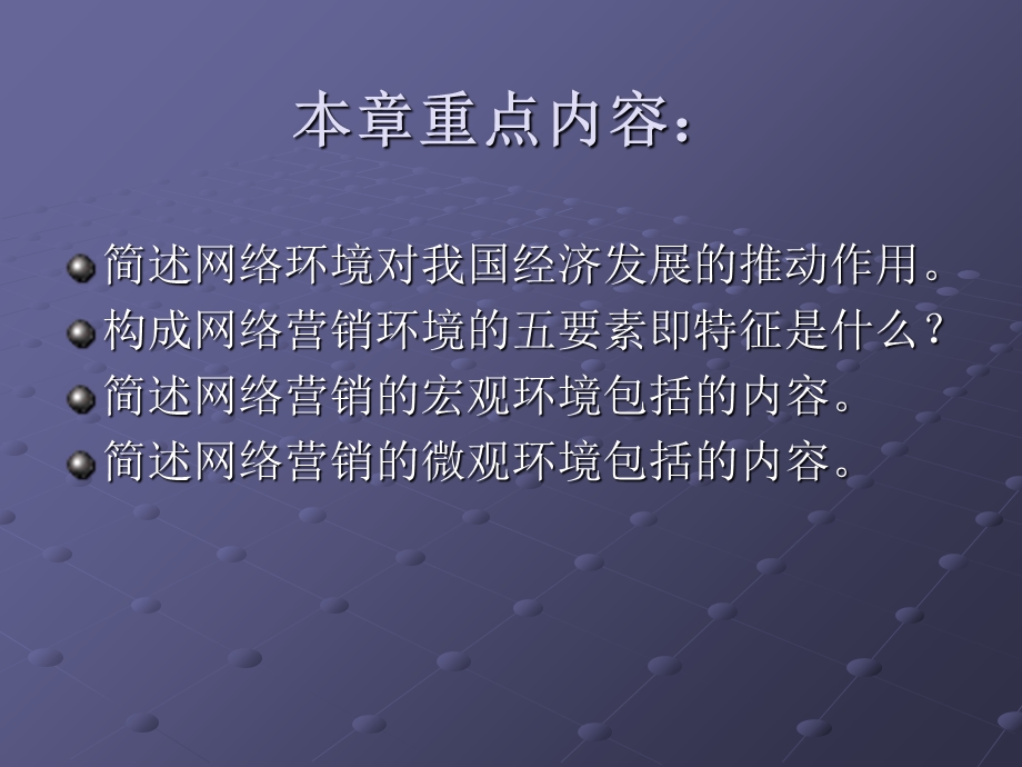 网络营销的环境分析.ppt_第2页