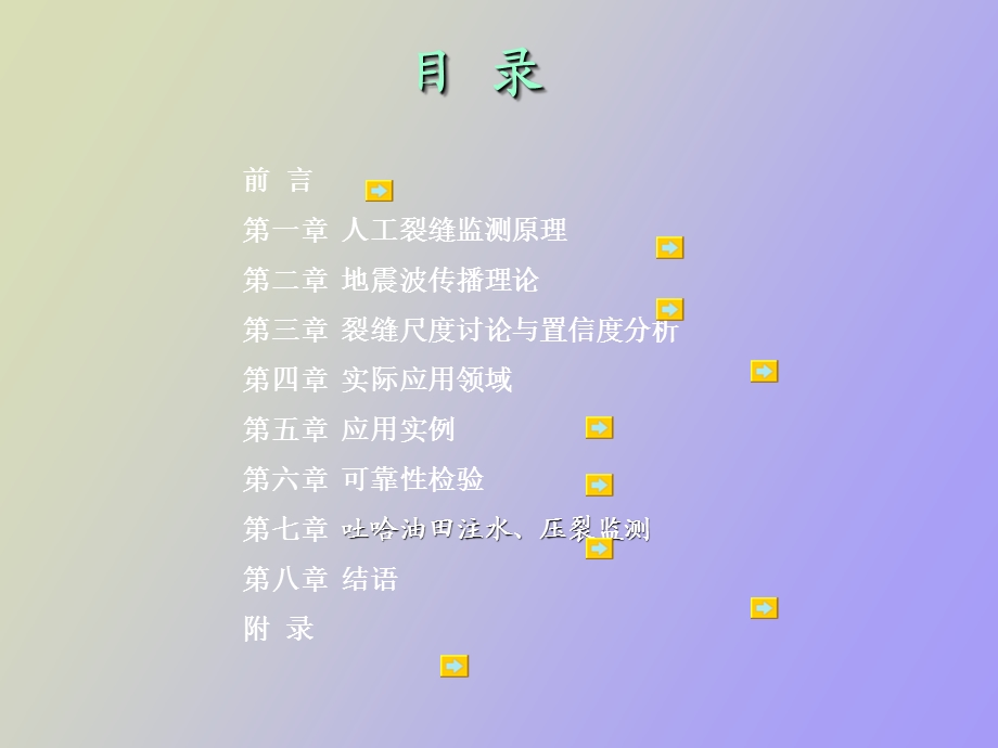 裂缝压裂技术.ppt_第2页