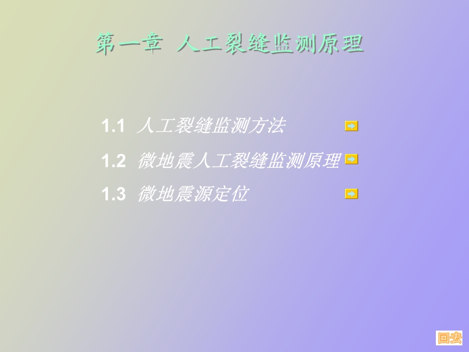 裂缝压裂技术.ppt_第3页