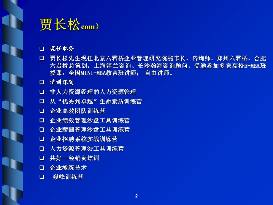 赢在天荣国际建材港.ppt_第2页